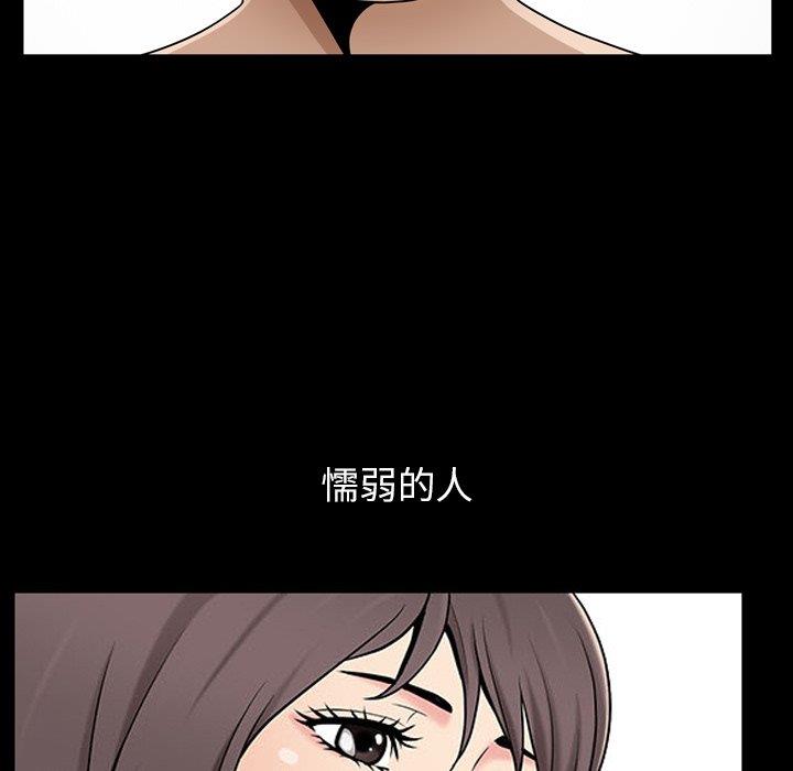 善良的她 第38话 第39页