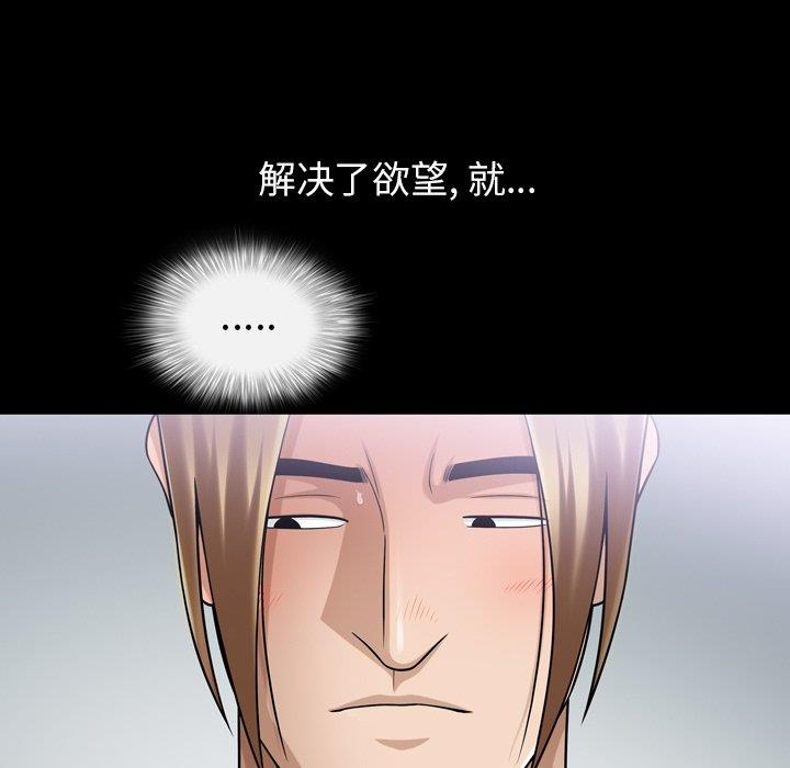 善良的她 第38话 第41页