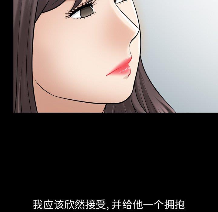 善良的她 第38话 第43页