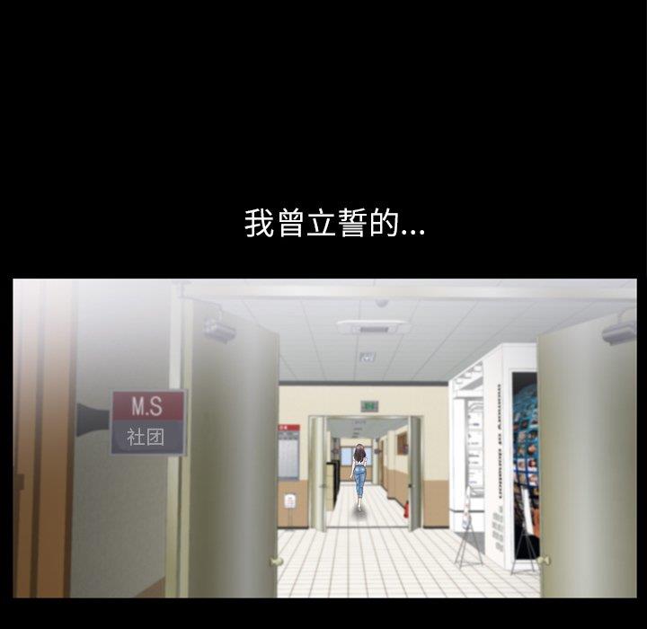 善良的她 第38话 第50页