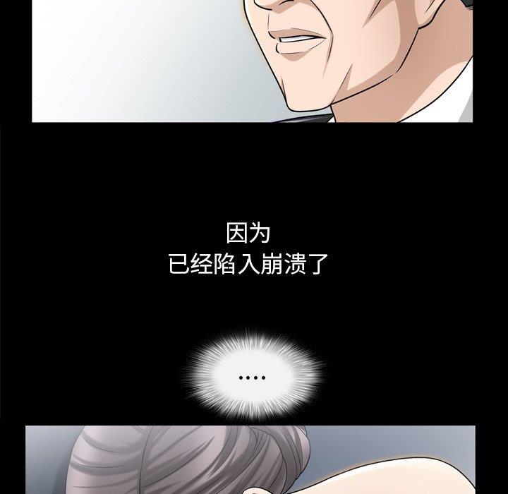 善良的她 第38话 第57页