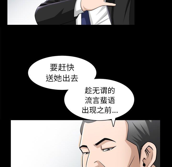 善良的她 第38话 第56页