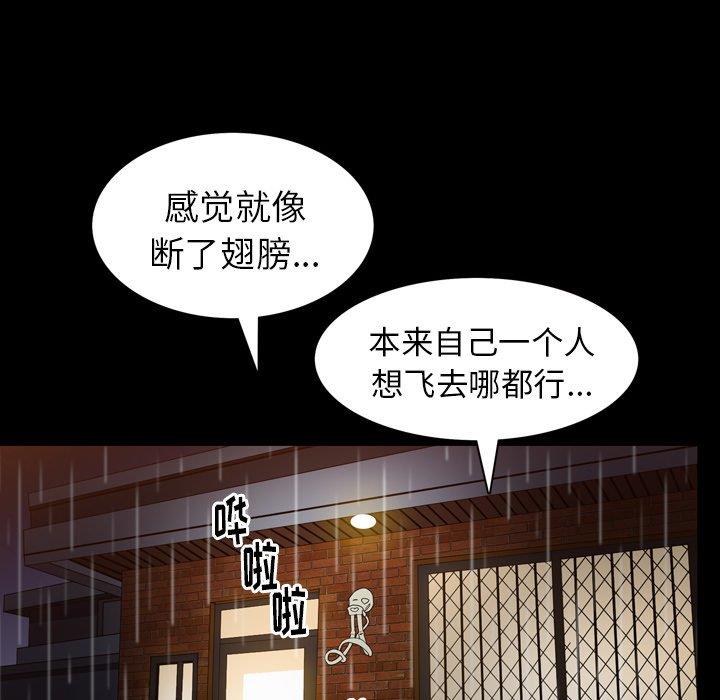 善良的她 第38话 第86页