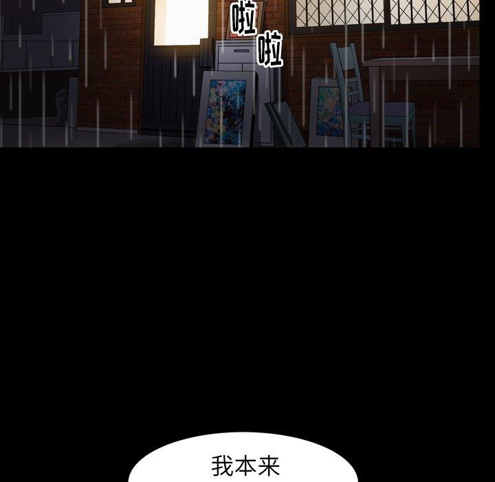 善良的她 第38话 第87页