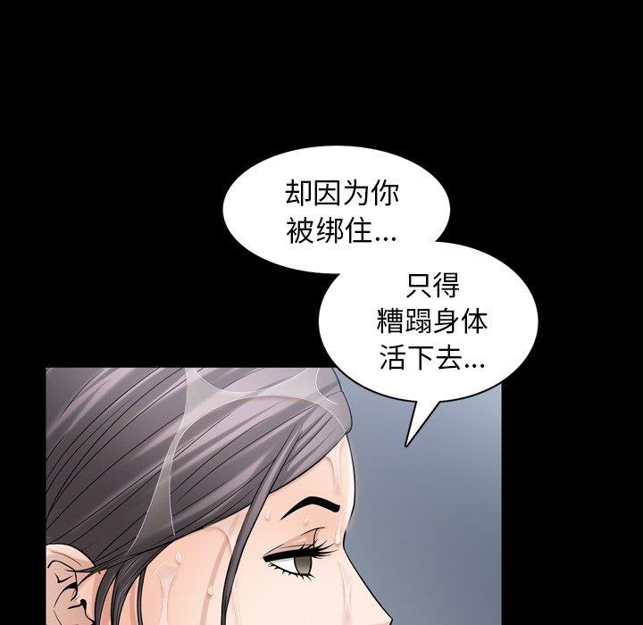 善良的她 第38话 第89页