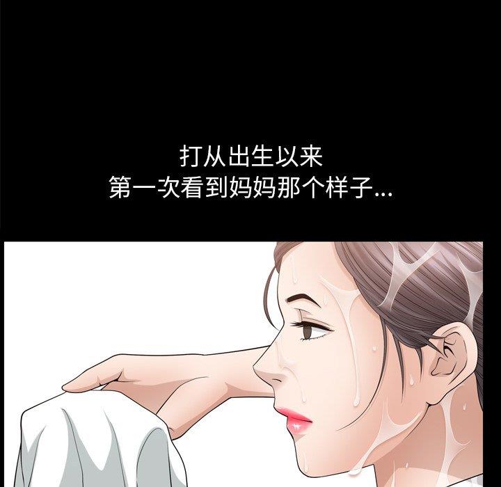 善良的她 第38话 第73页