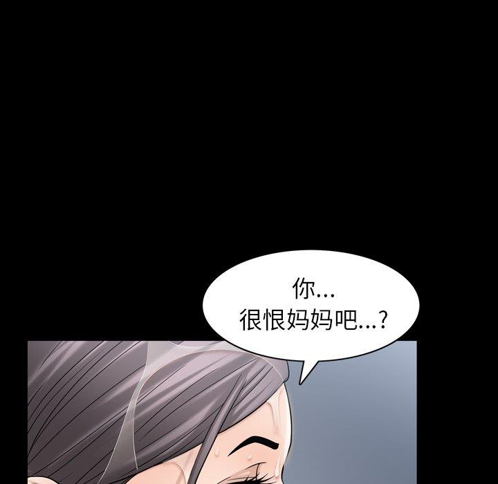 善良的她 第38话 第77页