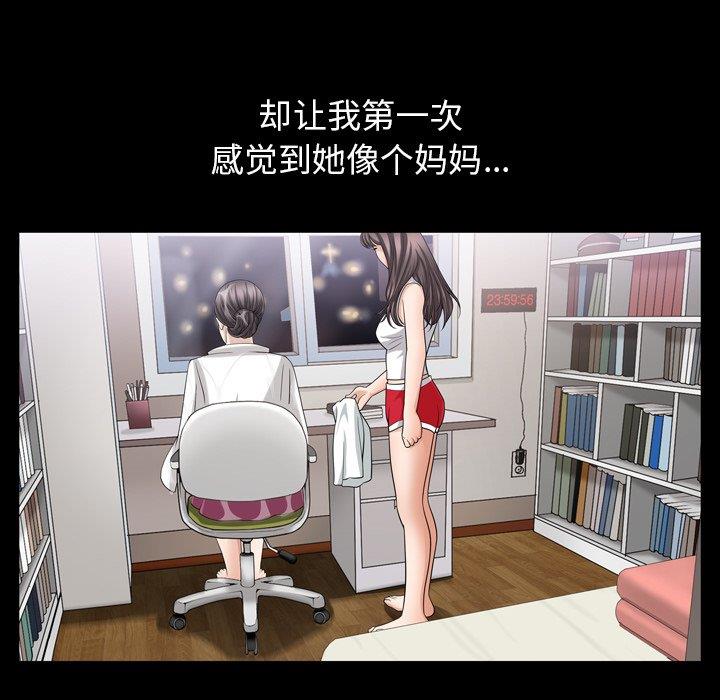 善良的她 第38话 第76页