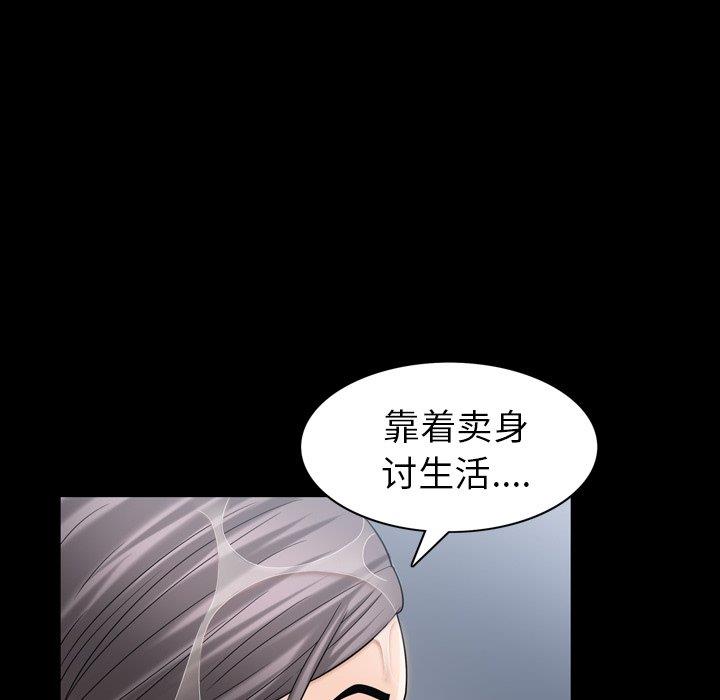 善良的她 第38话 第80页