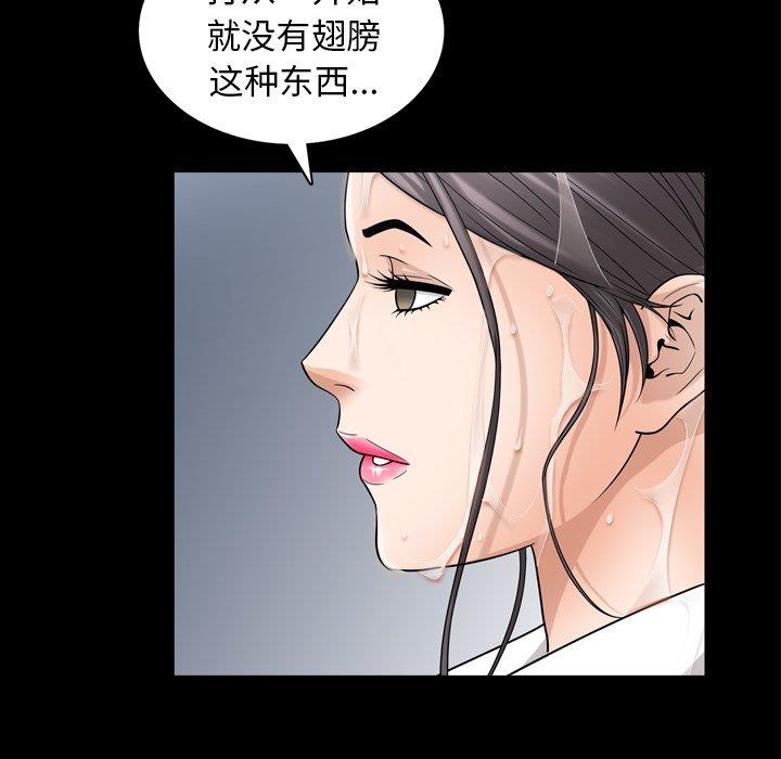 善良的她 第38话 第94页