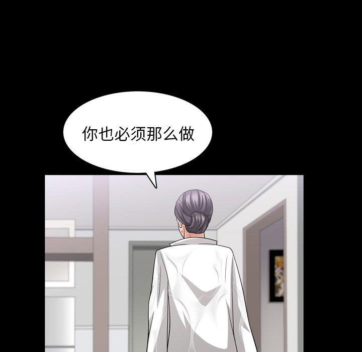 善良的她 第38话 第98页