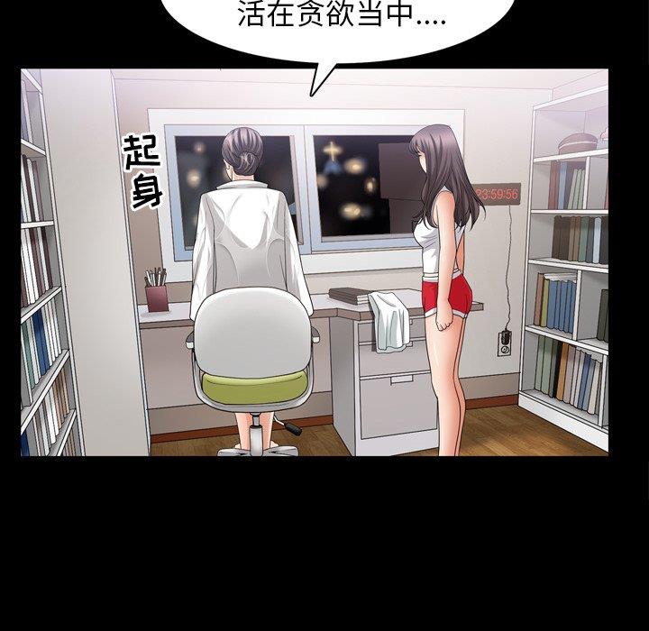 善良的她 第38话 第97页