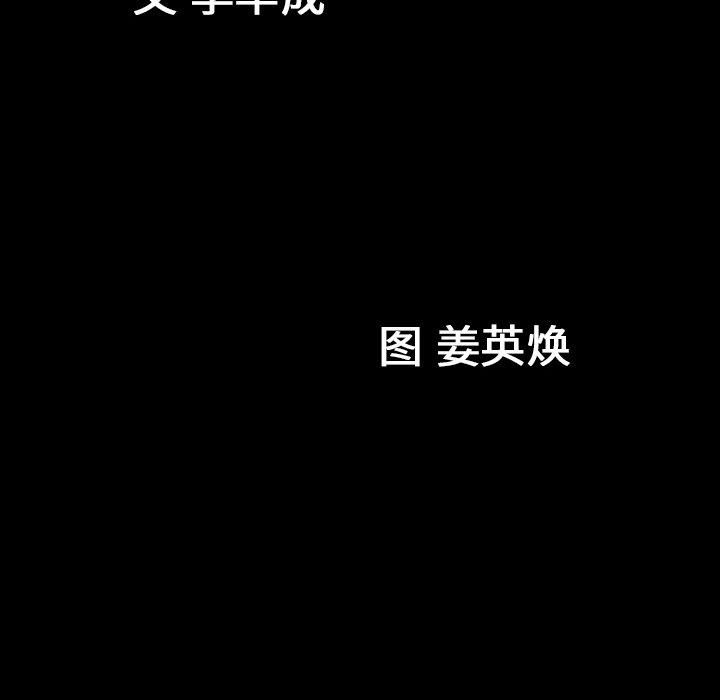 善良的她 第38话 第105页
