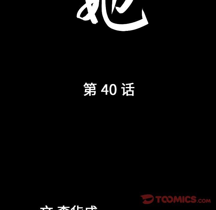 善良的她 第40话（完结） 第9页