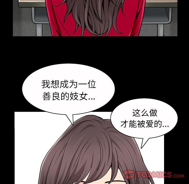 善良的她 第40话（完结） 第45页