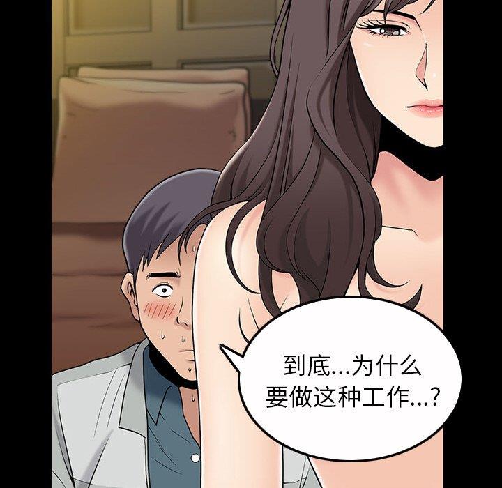 善良的她 第40话（完结） 第50页