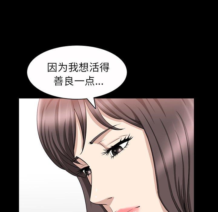 善良的她 第40话（完结） 第54页