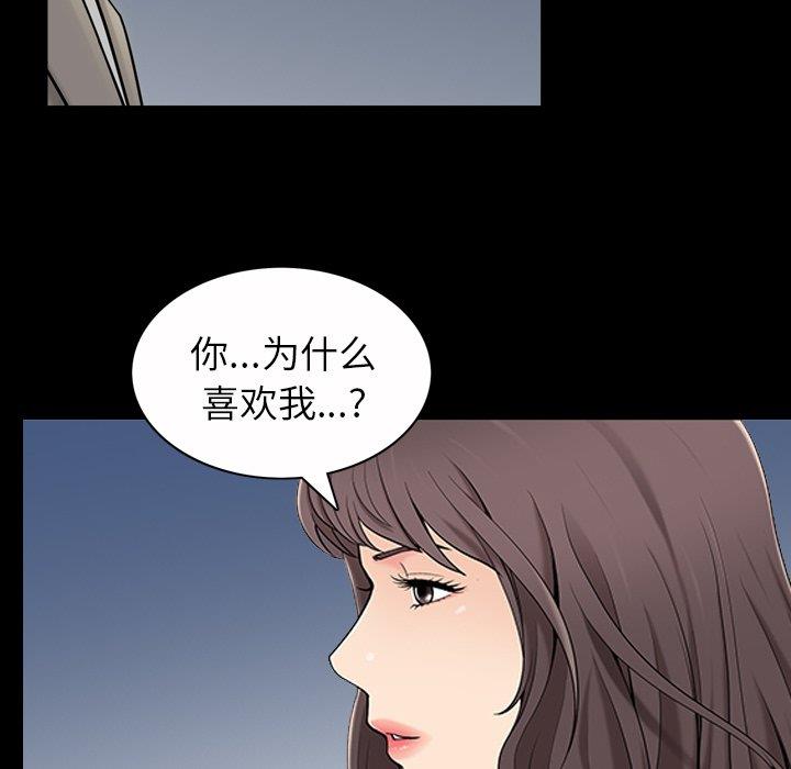 善良的她 第40话（完结） 第79页