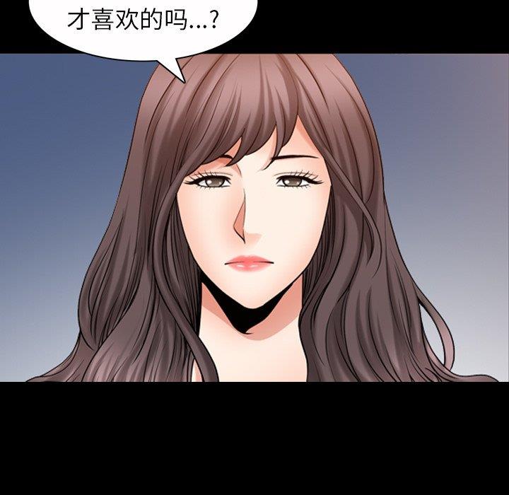 善良的她 第40话（完结） 第82页