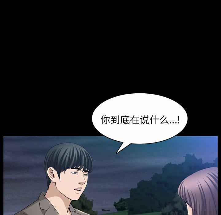 善良的她 第40话（完结） 第85页