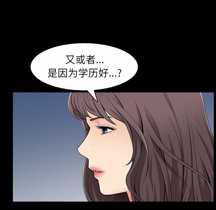 善良的她 第40话（完结） 第84页