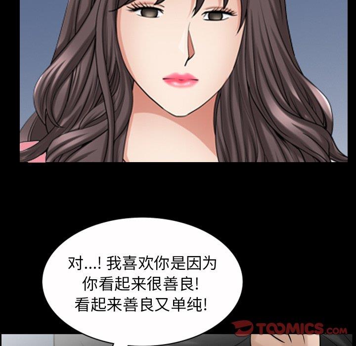 善良的她 第40话（完结） 第87页