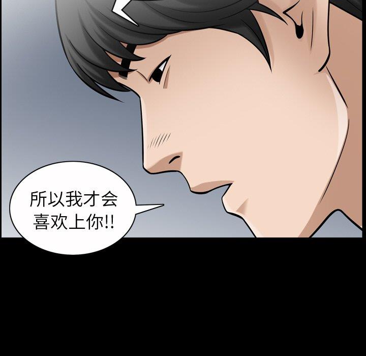 善良的她 第40话（完结） 第88页