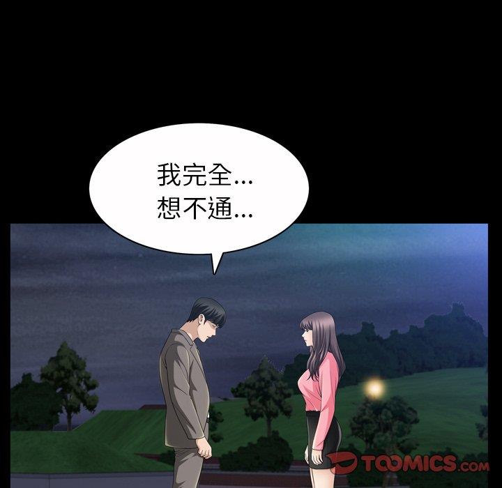 善良的她 第40话（完结） 第75页