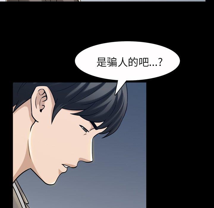 善良的她 第40话（完结） 第78页