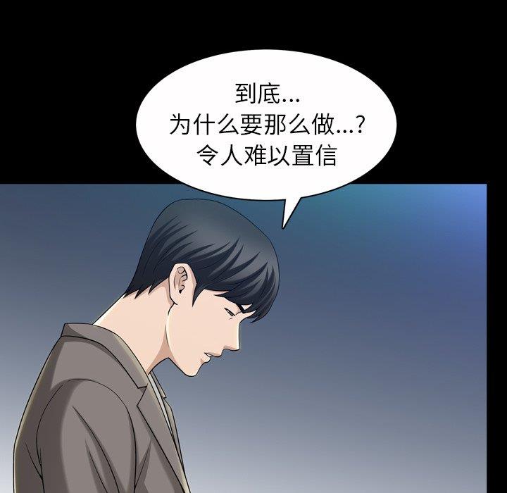 善良的她 第40话（完结） 第77页