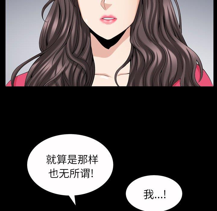 善良的她 第40话（完结） 第91页