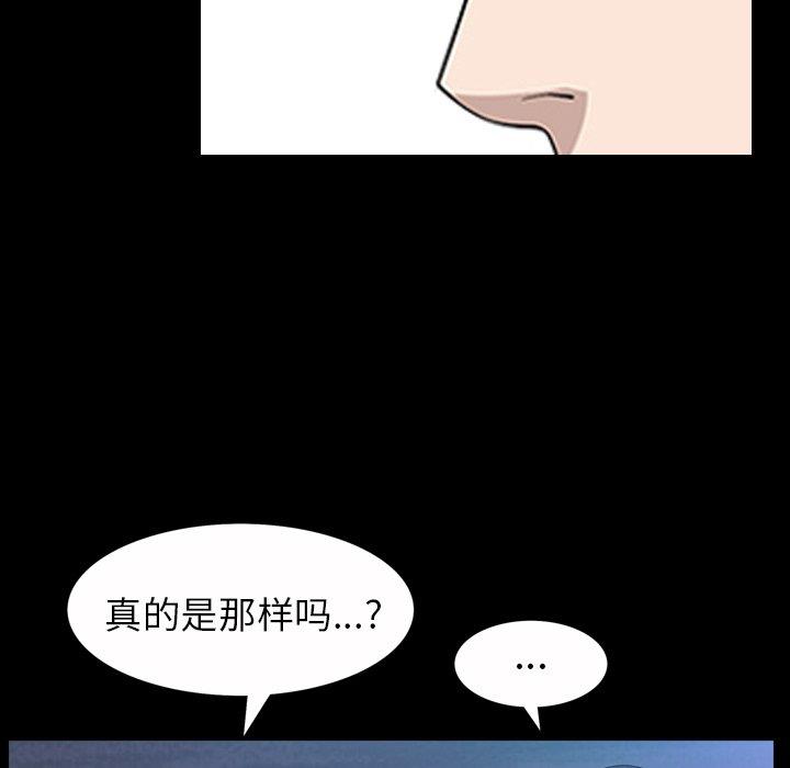 善良的她 第40话（完结） 第95页
