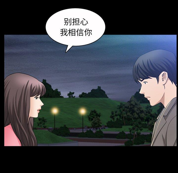善良的她 第40话（完结） 第97页