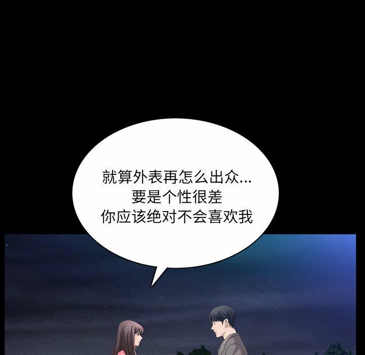 善良的她 第40话（完结） 第98页