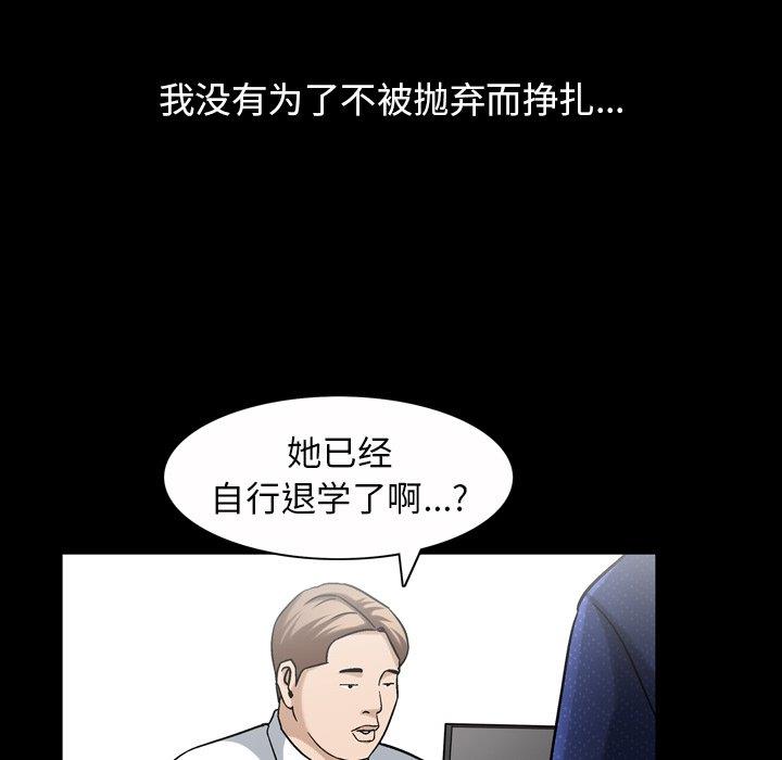善良的她 第40话（完结） 第116页