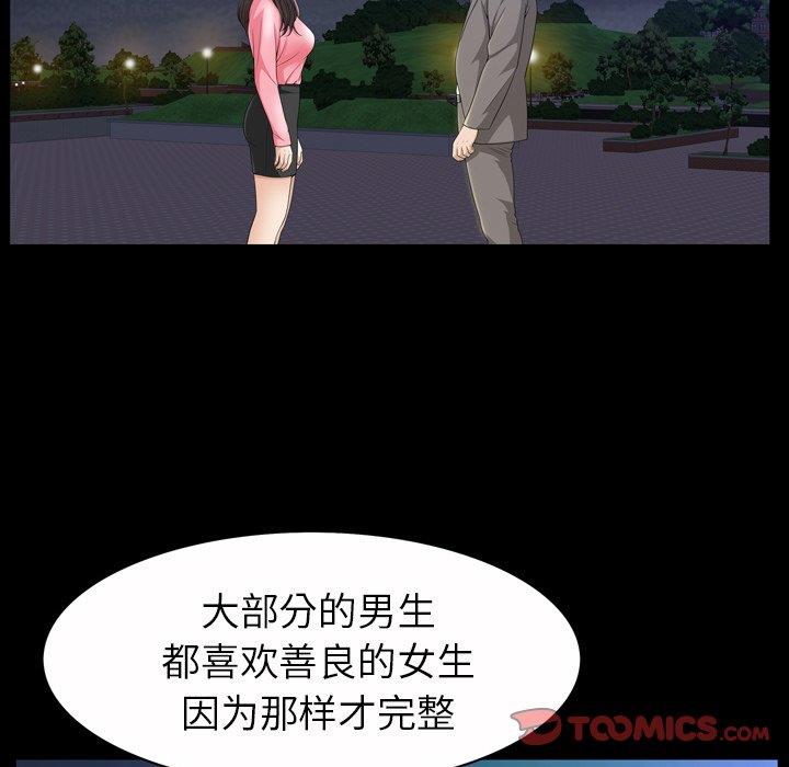 善良的她 第40话（完结） 第99页