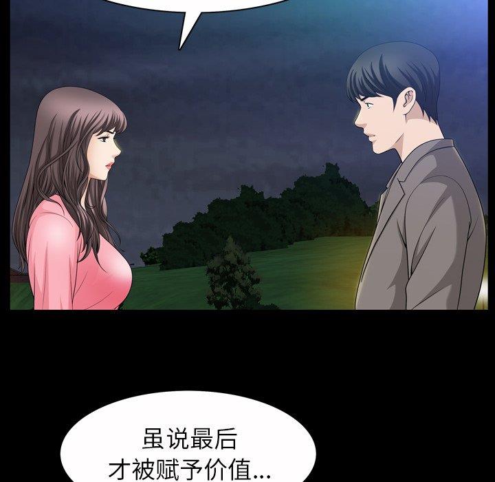 善良的她 第40话（完结） 第100页