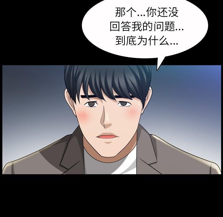 善良的她 第40话（完结） 第102页