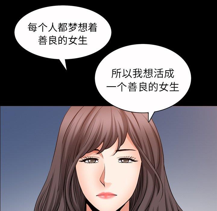 善良的她 第40话（完结） 第103页