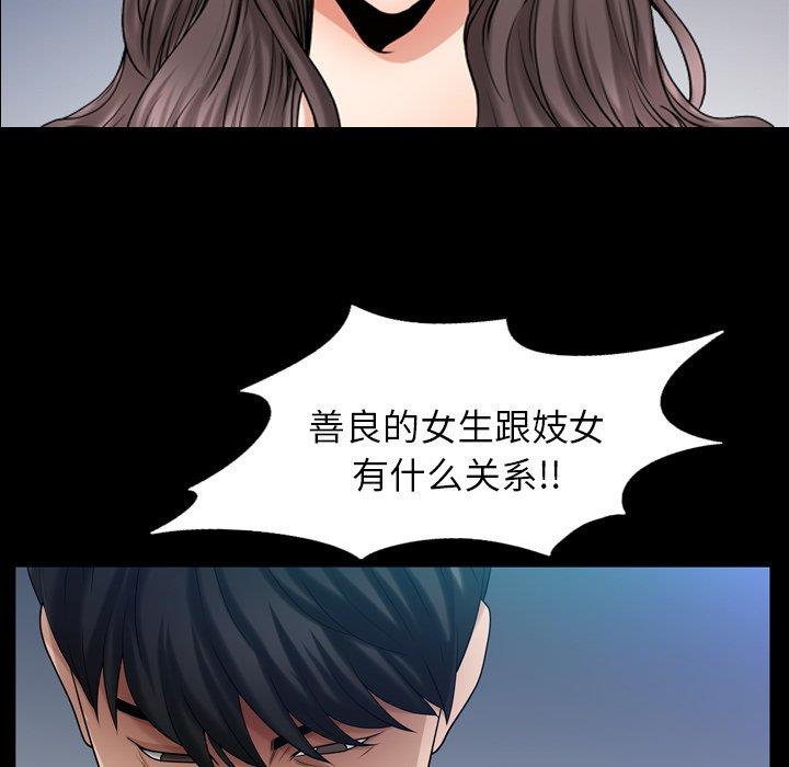 善良的她 第40话（完结） 第104页