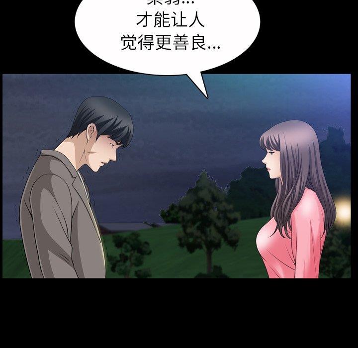 善良的她 第40话（完结） 第106页