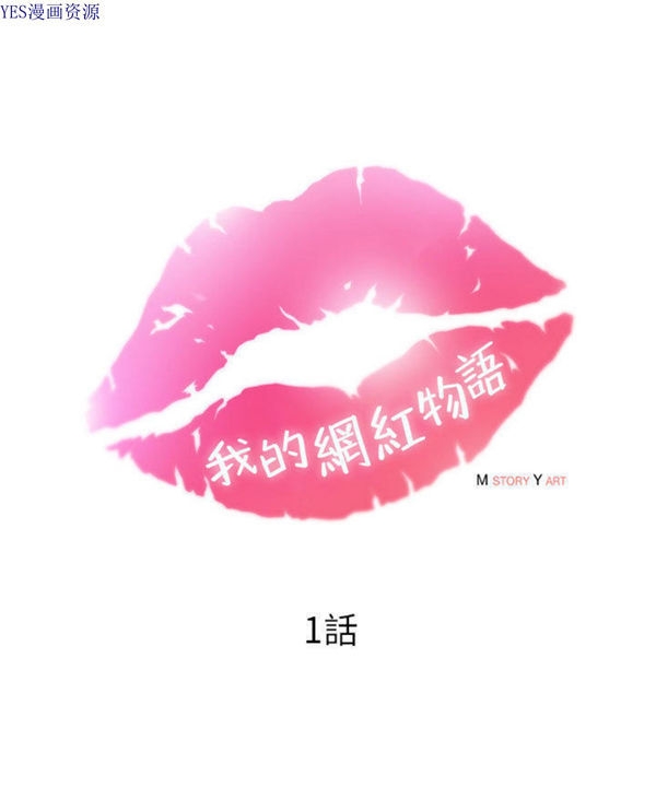 我的网红物语(全都给你) 第3话 第29页