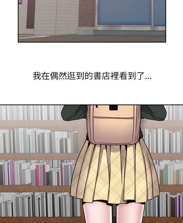 我的网红物语(全都给你) 第3话 第31页