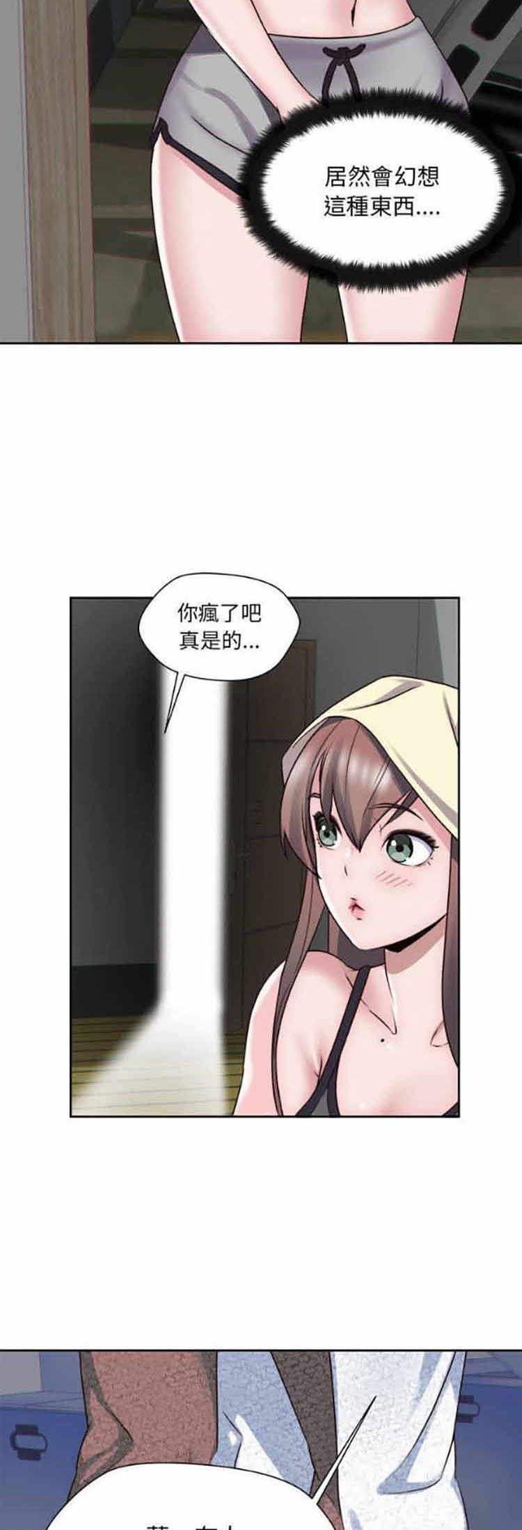我的网红物语(全都给你) 第3话 第45页