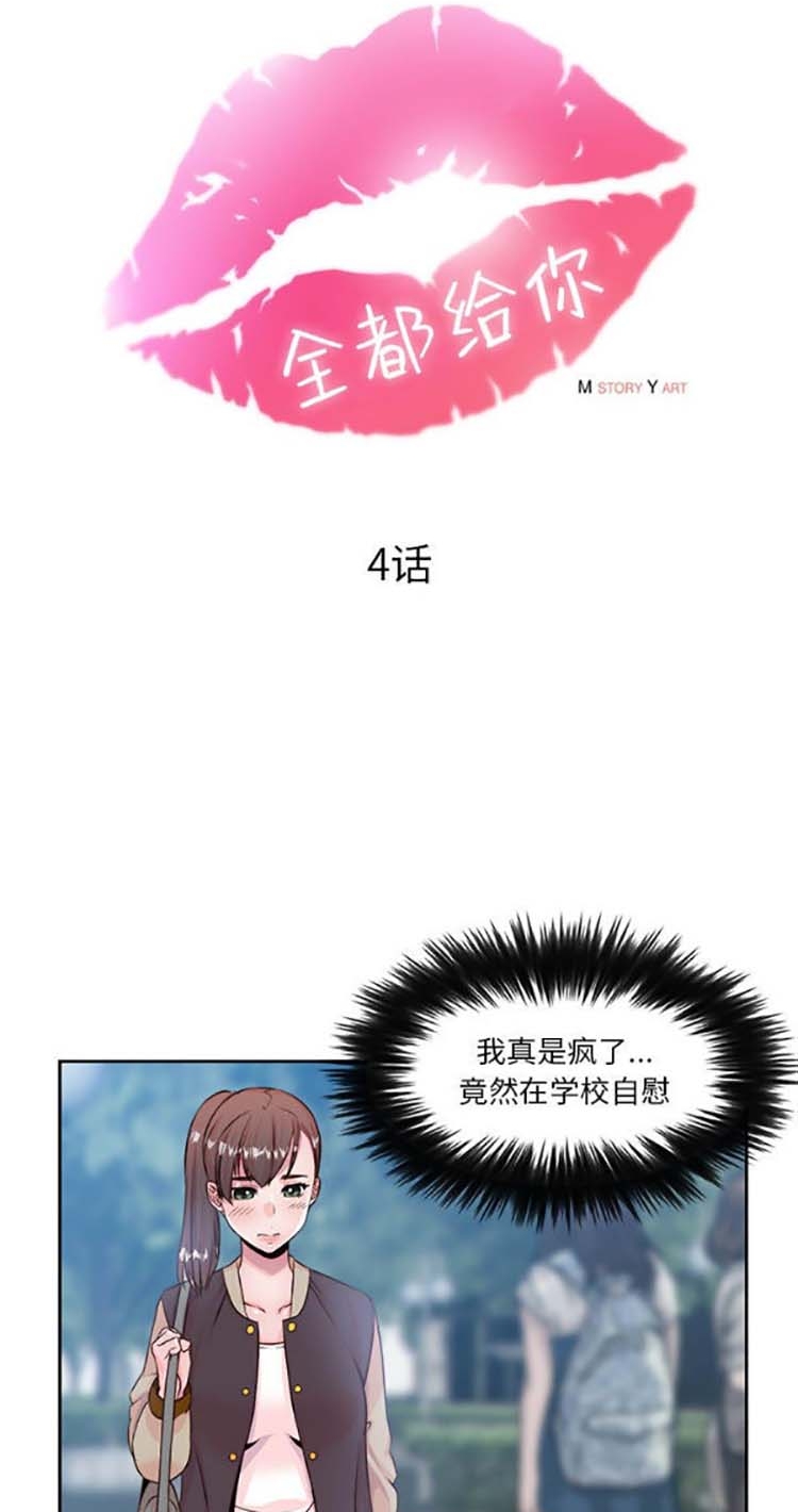 我的网红物语(全都给你) 第4话 第17页