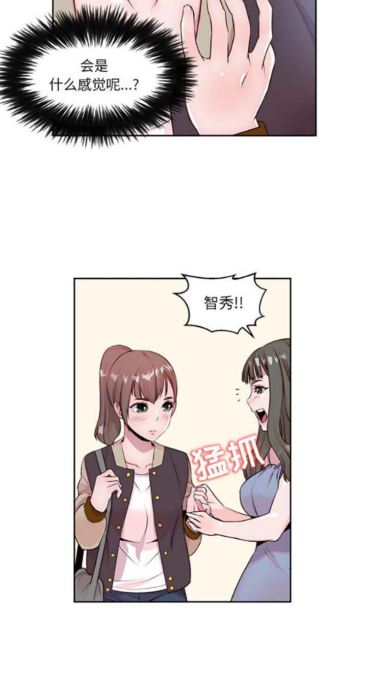 我的网红物语(全都给你) 第4话 第20页