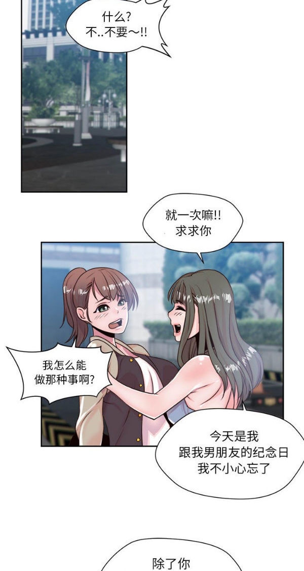 我的网红物语(全都给你) 第4话 第24页