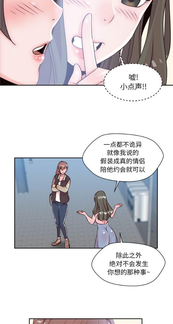 我的网红物语(全都给你) 第4话 第26页