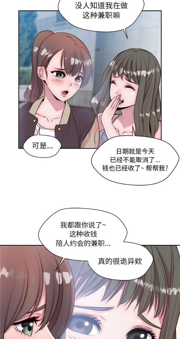 我的网红物语(全都给你) 第4话 第25页