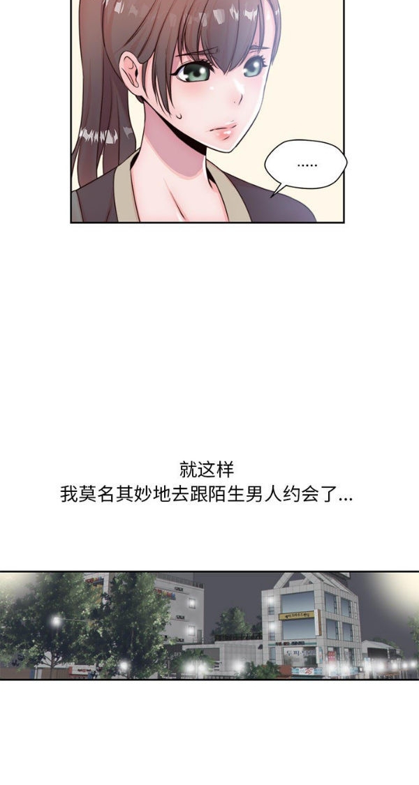 我的网红物语(全都给你) 第4话 第27页